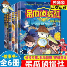 呆瓜侦探社全6册小学生版青少年校园侦探推理悬疑小说漫画故事书