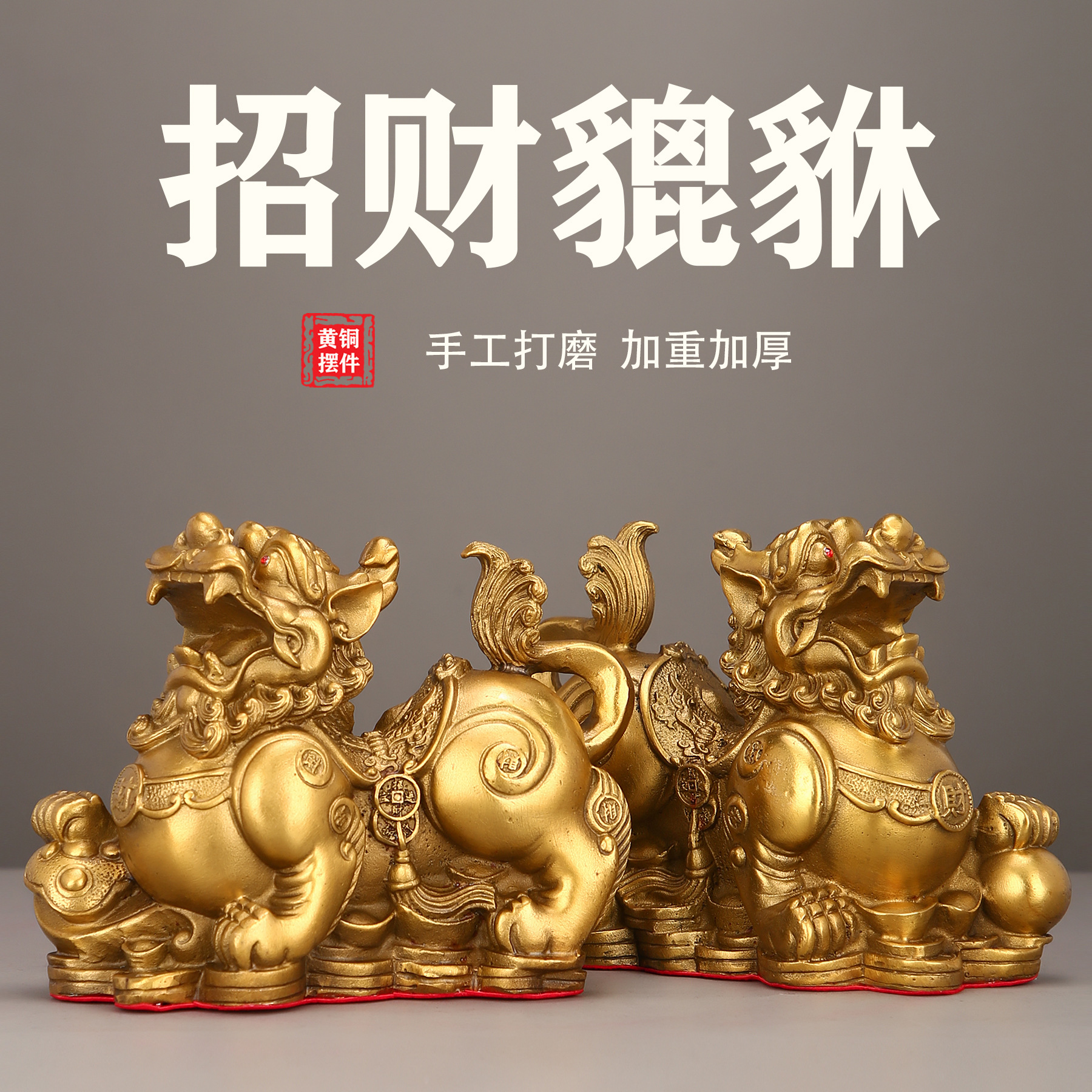 招财进宝铜貔貅
