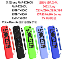 适用索尼Sony RMF-TX800U/C/P/T/900U Voice Remote遥控器保护套