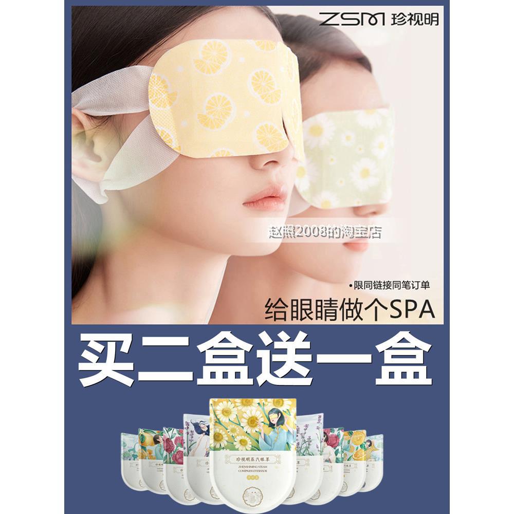 蒸汽眼罩热敷发热舒缓眼疲劳眼罩遮光睡眠眼贴冠腾-阿里巴巴