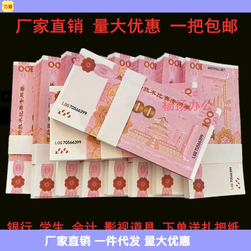 点钞券练功券道具影视钞银行真学校会计练功比赛专用纸网红包代发