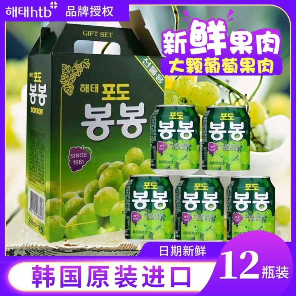 整箱原装韩国海太葡萄果汁饮料果肉粒238ml饮料礼盒-阿里巴巴