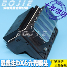 Epson原装六代喷头 爱普生S30680 S50680 S70680写真机DX6打印头