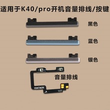 适用于红米K40 开机音量排线 开机键 音量键手机 电源键 侧键边键