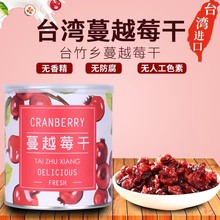 台竹乡蔓越莓干300g小红梅美国进口原料果脯零食蜜饯烘焙果干面包