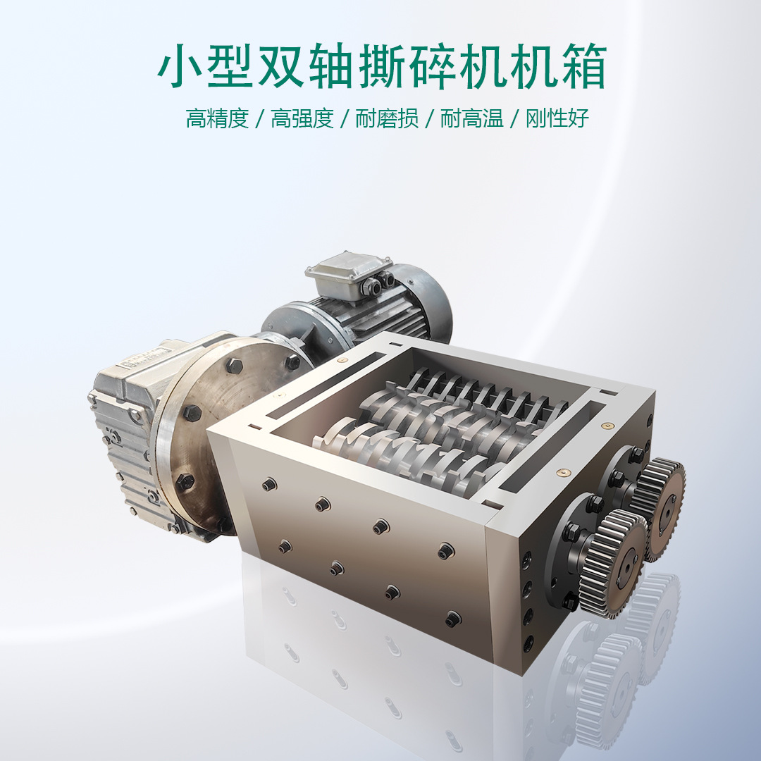 撕碎机机箱 生活垃圾小型撕碎机箱 塑料粉碎机箱厂家直供