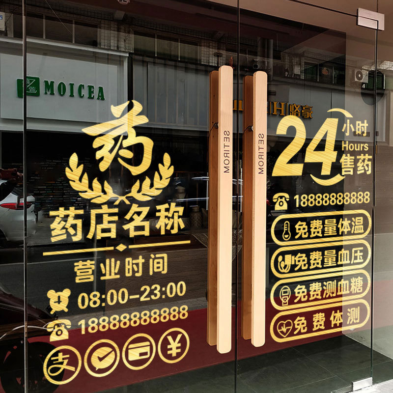 药店玻璃门贴纸大药房中西医西诊所橱窗广告装饰贴字-阿里巴巴