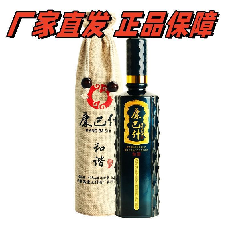 康巴什内蒙古清香型纯粮食白酒 固态地缸发酵高粱酒透明43度500