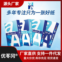 Double Aa4打印纸达伯埃a4纸复印纸double a 80707590g克500张a4