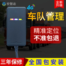 安智连4G汽车货车GPS定位器车队管理系统北斗卫星车载定仪器接线