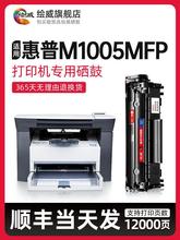 顺丰包邮适用惠普m1005硒鼓HP LaserJet M1005 MFP打印机硒硒鼓