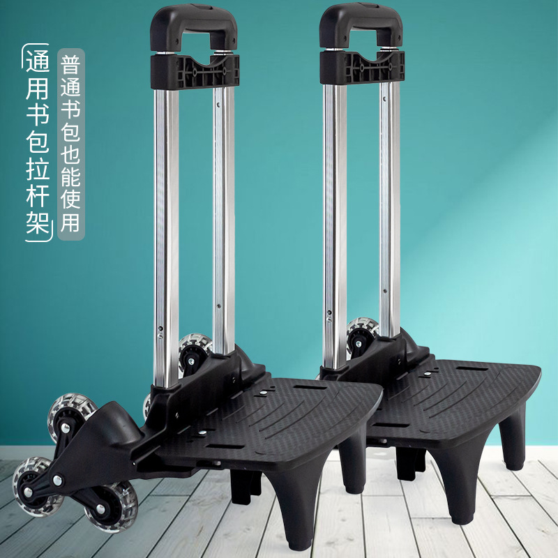 学生书包拖拉杆架儿童手拉车静音大轮普通书包爬楼梯滑轮拉杆架子
