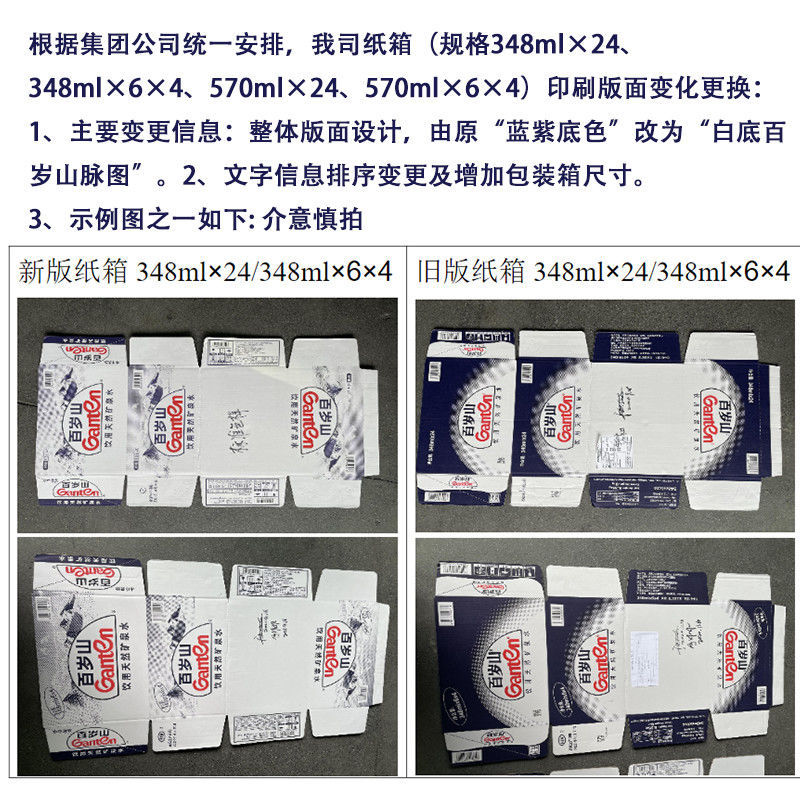 新货 百岁山天然矿泉水4.5l/348ml/570ml*24/2瓶整箱江浙沪皖包邮