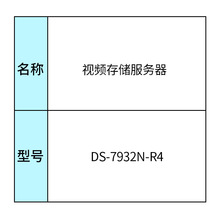 海康威视视频存储服务器DS-7932N-R4  H.265  4盘位（一箱2台）