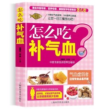 怎么吃补气血老年人养生药膳速查手册老年人养生食疗食补食养营养