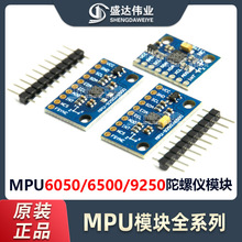 正品 MPU-6050模块 MPU-6500 MPU-9250 GY-521 陀螺仪 加速传感器