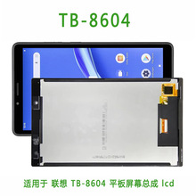 适用于联想 Tab4 8 TB-8604 液晶屏 平板手写外屏 触摸总成  lcd