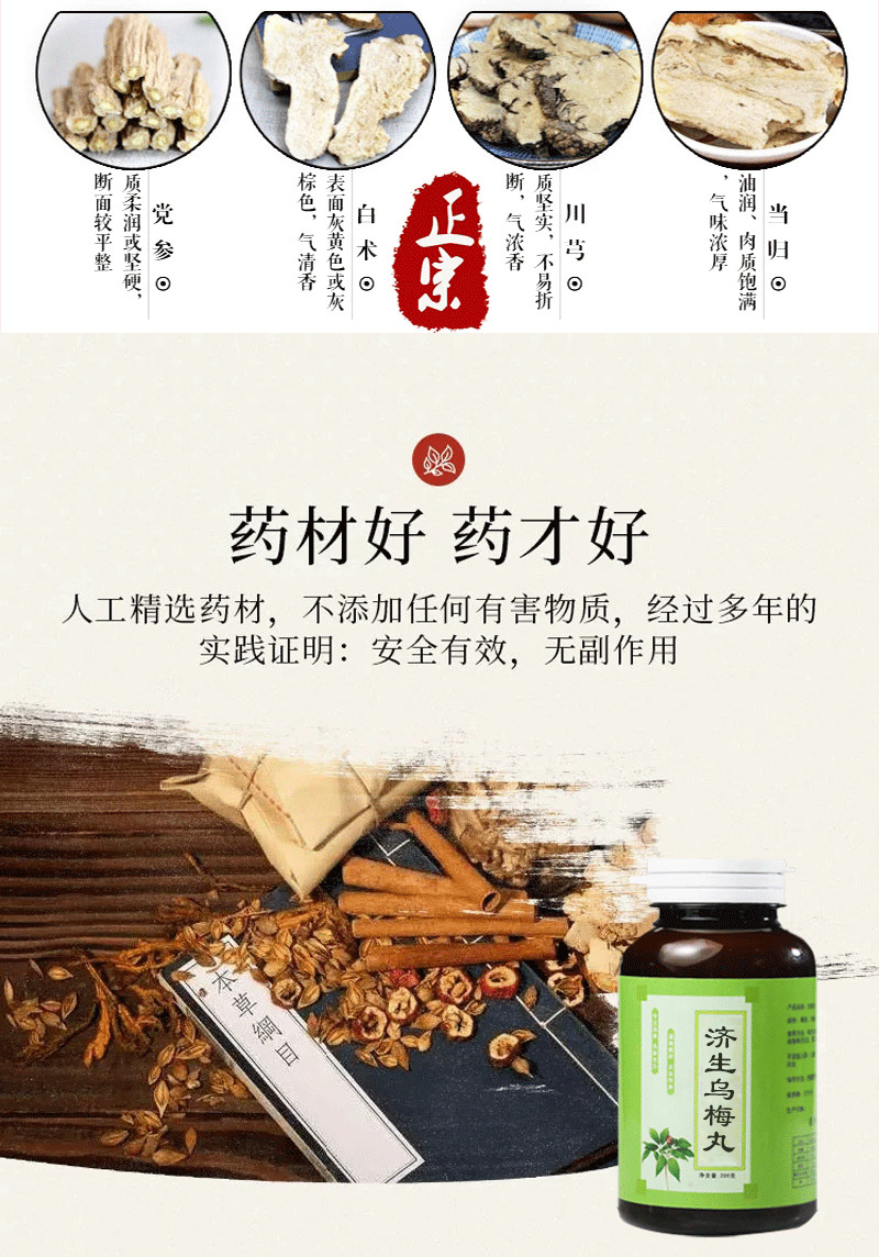 顺丰包邮正品济生乌梅丸 北京材料 经典炮制  精选