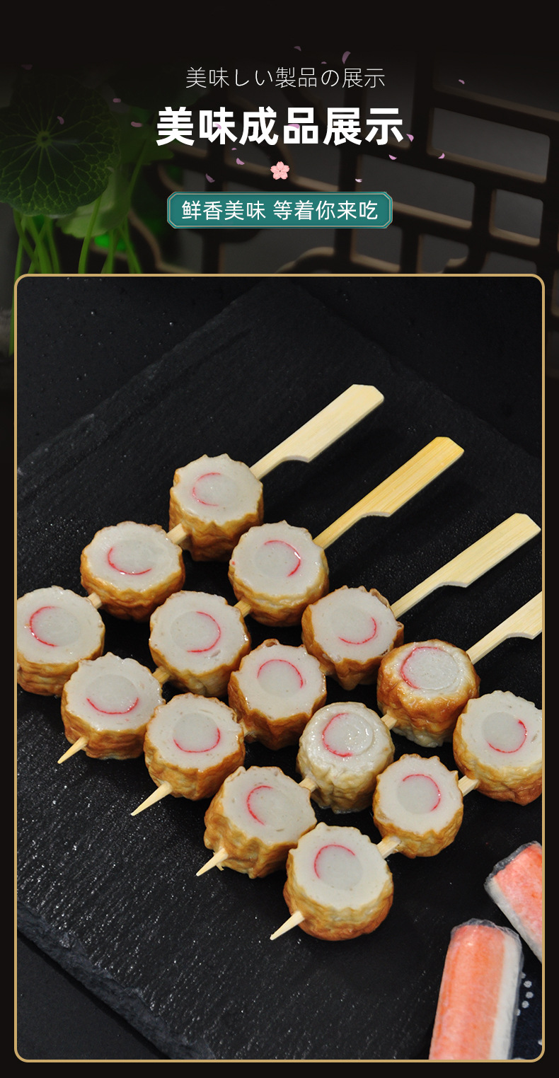 佰腾【蟹肉竹轮串】批发便利店关东煮食材火锅麻辣烫食材组合串串