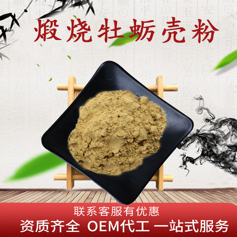 牡蛎壳粉99%食品级原料蚝壳粉贝壳粉固体饮料牡蛎壳提取物现货