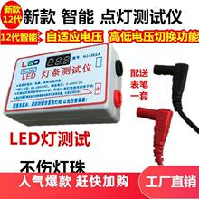 免拆屏点屏灯珠测量检测仪器工具led灯条灯管维修光源通用电视屏