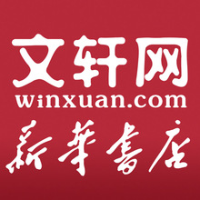 【新华书店】亏本清仓低价童书绘本团购批发儿童漫画早教启蒙书籍