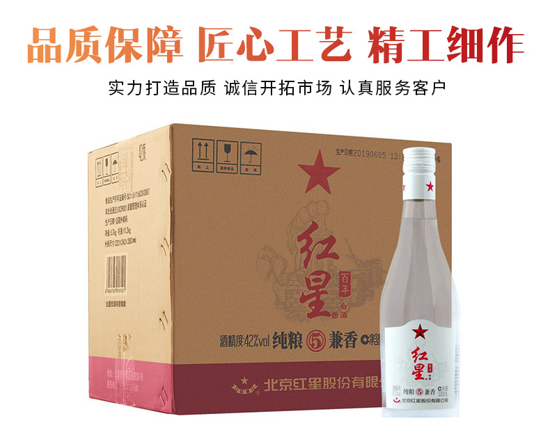 批发42°红星二锅头兼香陈酿5年1x12x500ml整箱粮食酒白酒