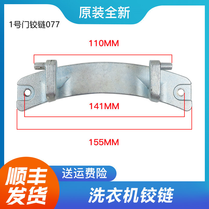 适用小天鹅美的滚筒洗衣机门铰链门合页门配件转轴门钩门锁扣锁舌