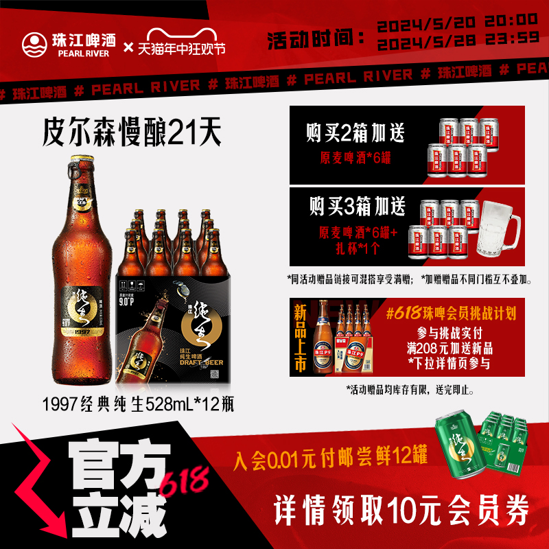 1997纯生啤酒528ml*12瓶装整箱批发皮尔森酿造官方旗舰店-阿里巴巴