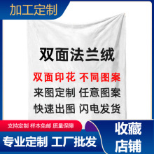 130x150cm亚马逊爆款法兰绒毯 批发数码印花午睡毯办公室空调盖毯