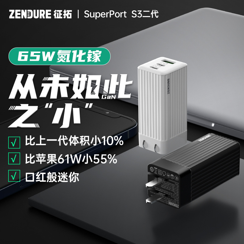 zendure征拓氮化镓65w充电器pd快充适用于苹果手机充电头 s3二代