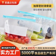 厂家直销抽取式食物密封滑索袋食品级保鲜袋收纳冷藏专用分装袋