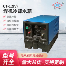 上海正特120V美式大容量焊接冷却水箱 温度流量显示电弧焊机水箱