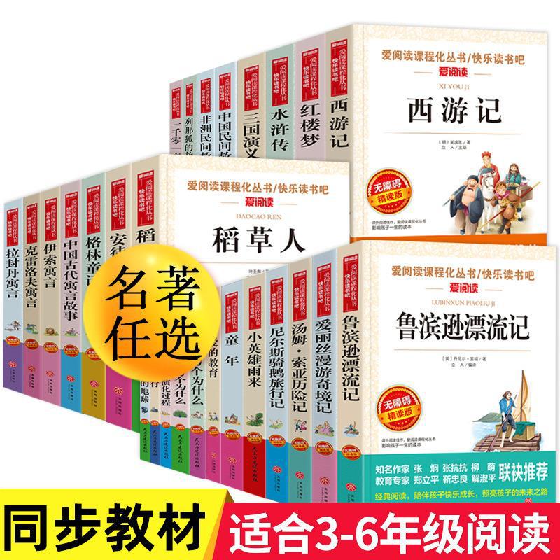 四大名著 中国民间故事集列那狐的故事稻草人书 中小学生课外书籍