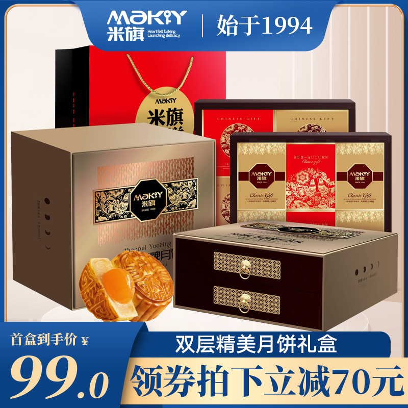 米旗旗舰店广式招牌月饼礼盒装800g 蛋黄莲蓉多种口味中秋节送礼