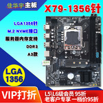 X79电脑主板LGA1356针DDR3支持M.2服务器内存E5 CPU六核hm65芯片