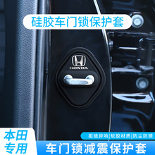适用本田系列专用车门静音减震垫加厚门锁扣保护盖车门锁盖现货