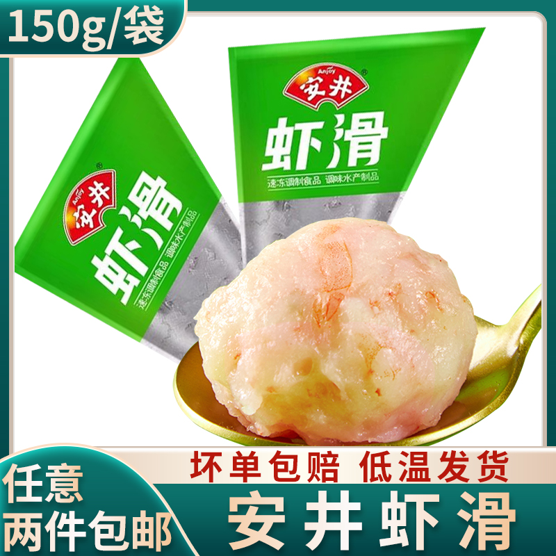 安井虾滑150g涮火锅食材煲汤虾仁虾丸半成品配菜速冻速冻手挤丸子