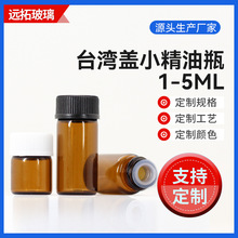 定制茶色1ml台湾盖小精油瓶3ml小样瓶5ML玻璃瓶2ml艾草精油瓶