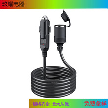 点烟器插头延长线公对母座载汽车点烟口孔加长线转接12v24v通用