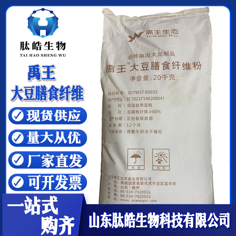 大豆膳食纤维含量≥60食品级可溶性膳食纤维20kg袋禹王大豆纤维