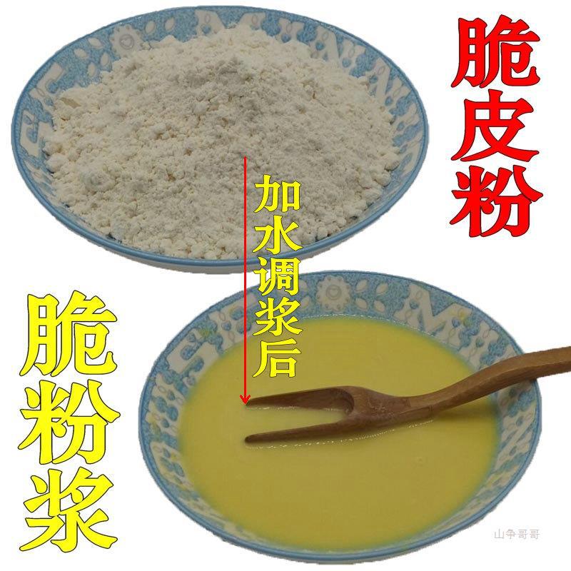 脆皮粉土豆炸粉商用脆浆粉专用炸香蕉裹粉脆皮糊奶香味圣曦脆炸粉