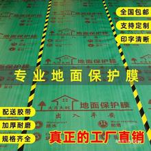 地面装修保护膜耐磨防护垫木地板瓷砖地砖地膜加厚耐用室内防潮膜