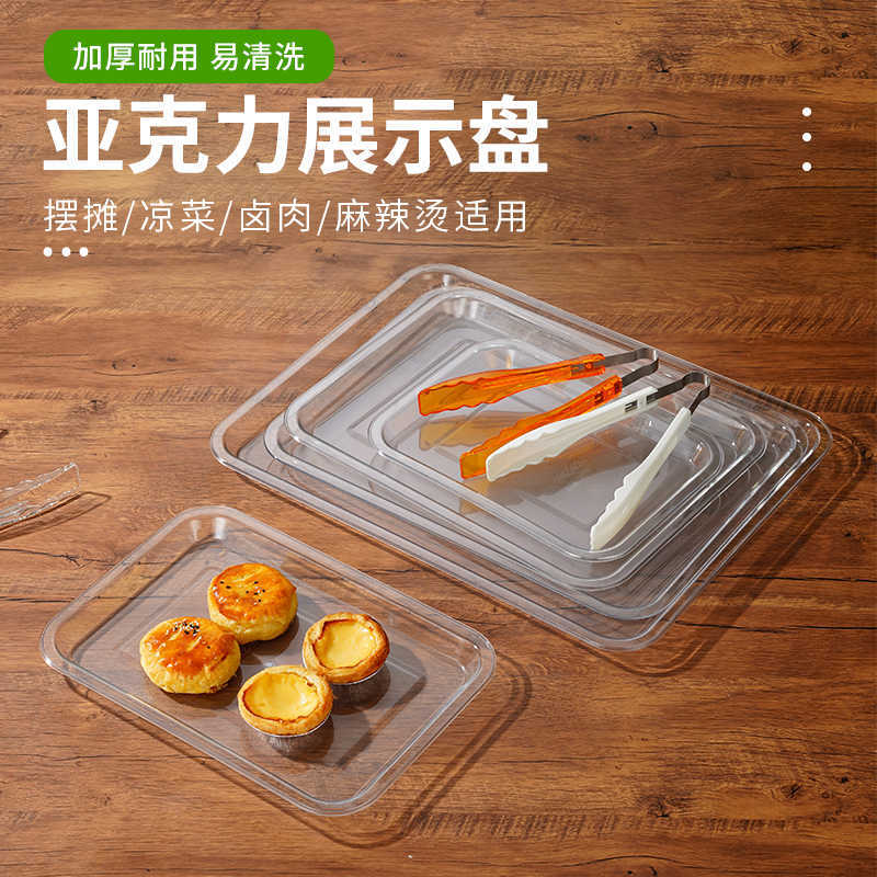 PC亚克力透明长方形托盘凉菜盘卤菜熟食蛋糕面包塑料托盘展示盘子