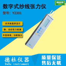 供应Y2301型数字式纱线张力仪 线张力检测仪 表面张力仪2024