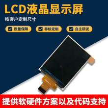 2.4寸LCD液晶屏240320TFT点阵屏2.8寸彩屏并口spi接口断码显示屏