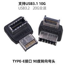 台式机USB3.1TYPE-E90度转向卡弯头前置TYPE-C装机走线带注塑外壳