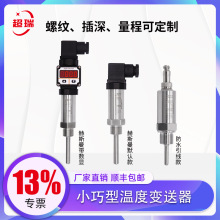 超瑞正品小巧型赫斯曼温度变送器 4-20mA插入式PT100热电阻传感器