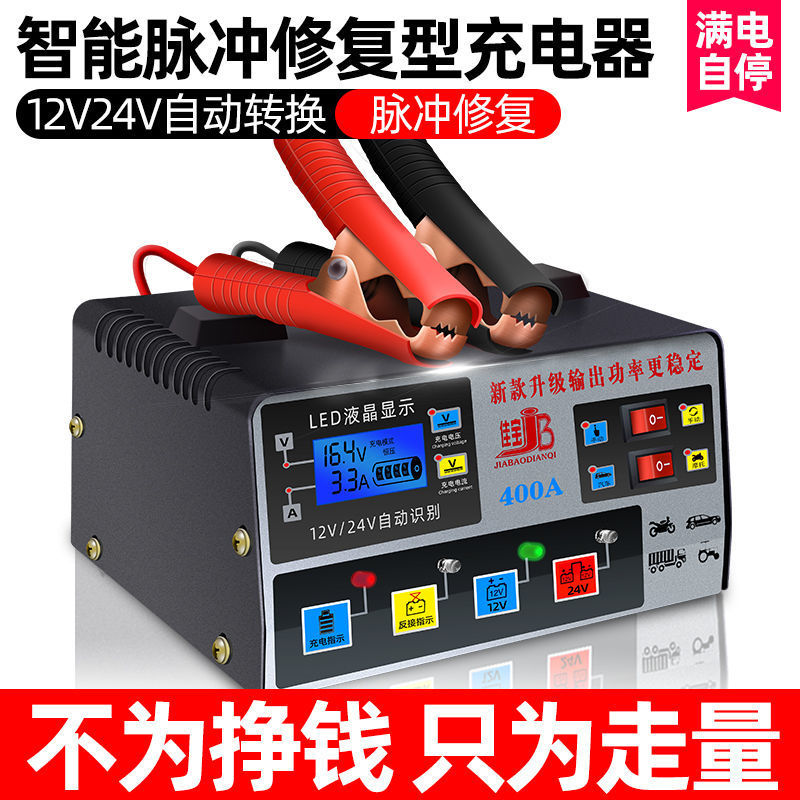 汽车电瓶充电器12v24v大功率充电机全自动智能脉冲纯铜修复型