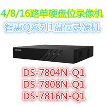 海康威视智惠网络高清硬盘监控NVR录像机 DS-7804/7808/7816N-Q1